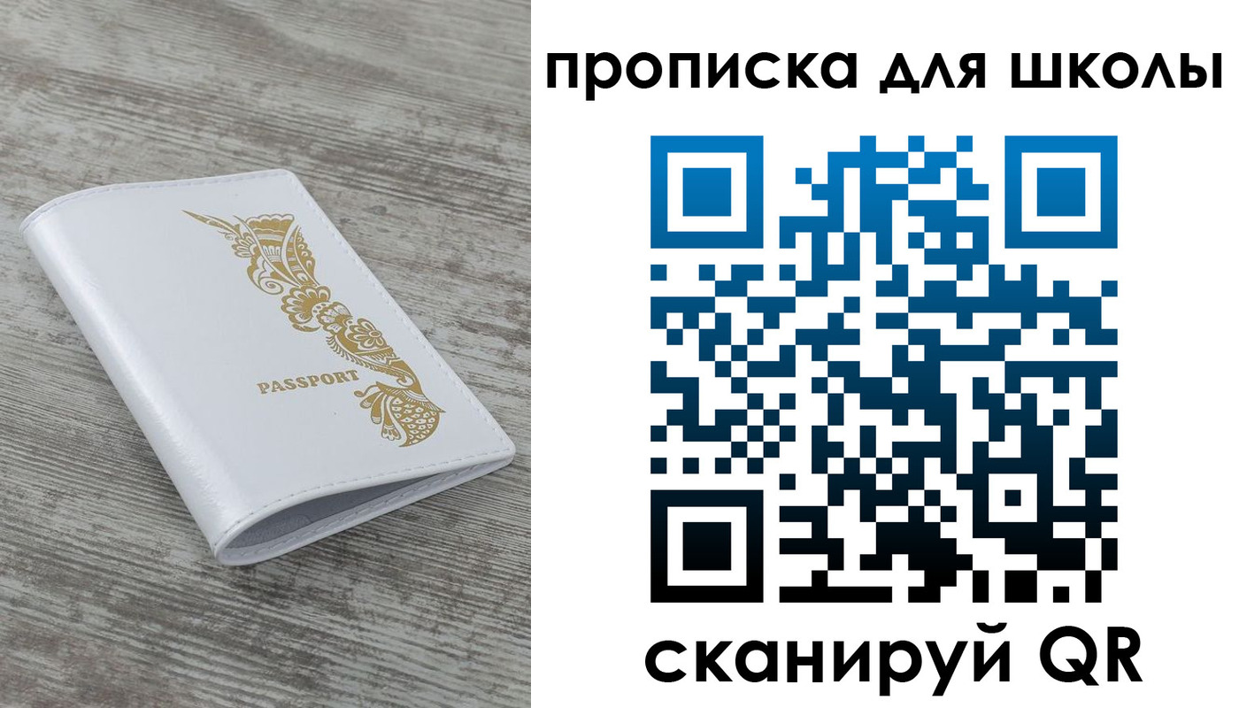 прописка ребенка в Самарской области